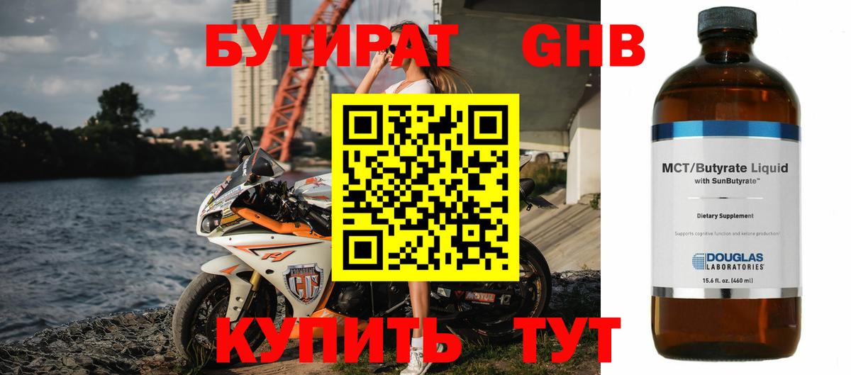 БУТИРАТ жидкий экстази Кингисепп