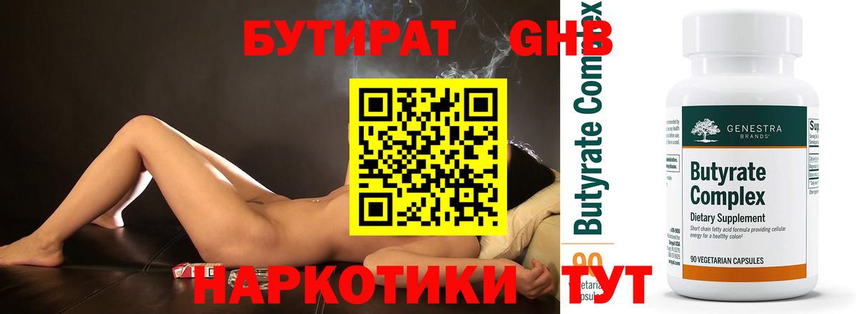 Кингисепп  Бутират оксибутират  БУТИРАТ  Вход с VPN 