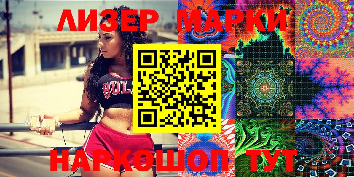 Наркотические марки 1500мкг  Вход с VPN  Кингисепп 